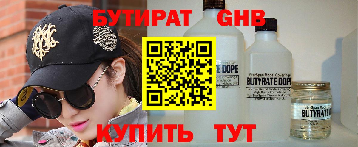Гудермес  Бутират бутик  Вход с VPN 