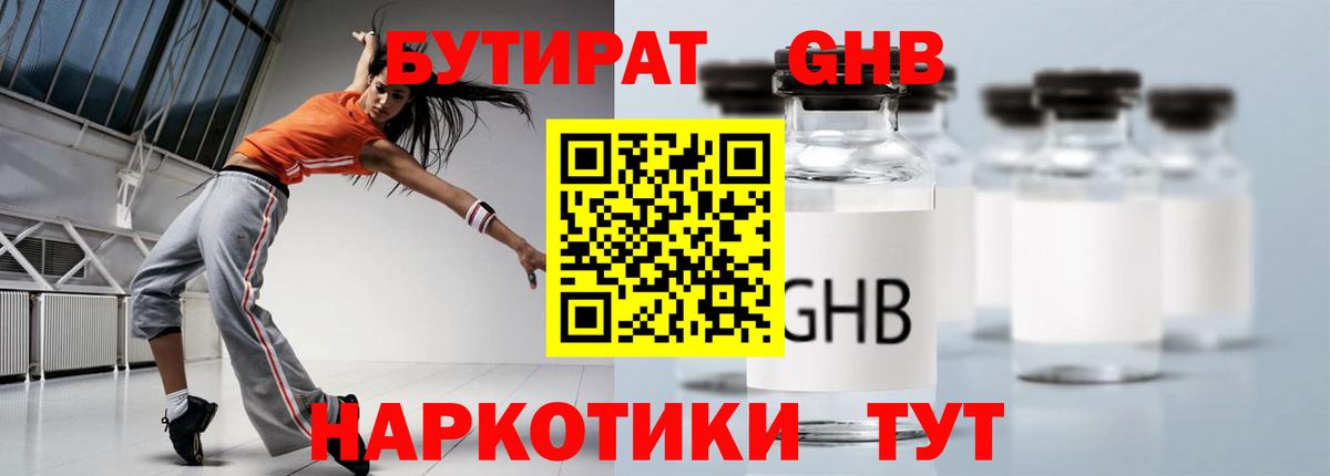 БУТИРАТ 99% Гудермес