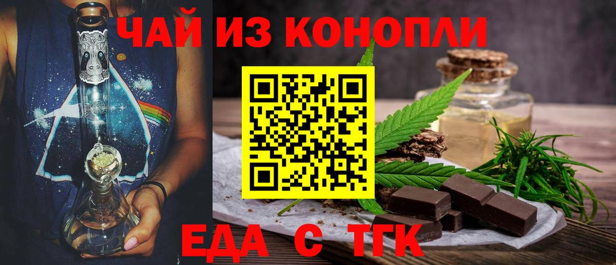 Еда ТГК конопля Гудермес
