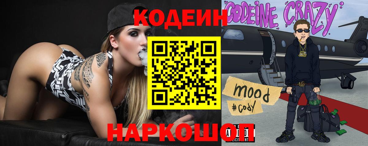 Кодеин Purple Drank  Вход с VPN  Codein Purple Drank  Гудермес 